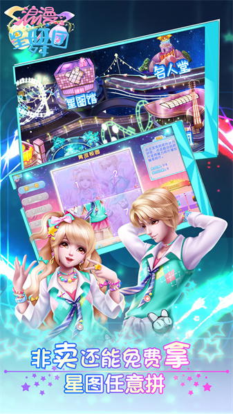 浪漫星舞團應用寶版 v1.6.1 安卓qq版 1