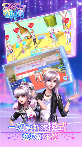 浪漫星舞團應用寶版 v1.6.1 安卓qq版 2