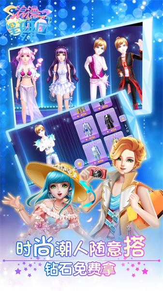 浪漫星舞團應用寶版 v1.6.1 安卓qq版 0