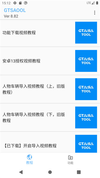 gtsaool手機版 v9.19 安卓版 3
