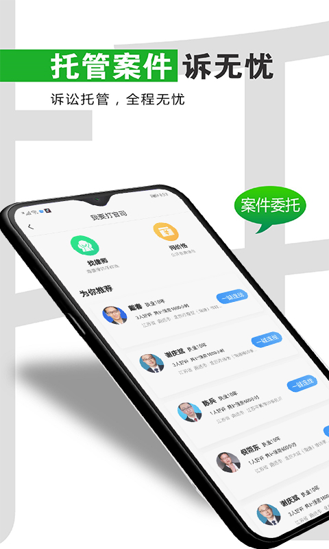 簡律共享律所客戶端1