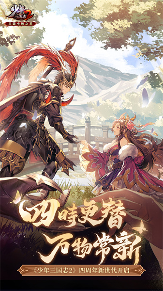 少年三國志2華為手機版 v1.47.32 安卓版 2