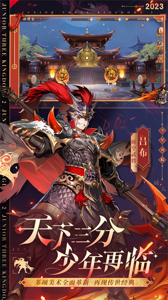 少年三國志2華為手機版 v1.47.32 安卓版 3