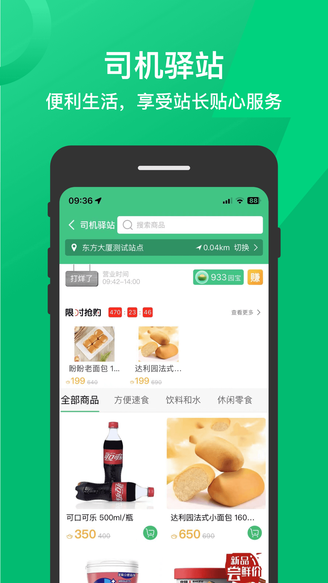 卓越綠園 v4.6.0 安卓版 0