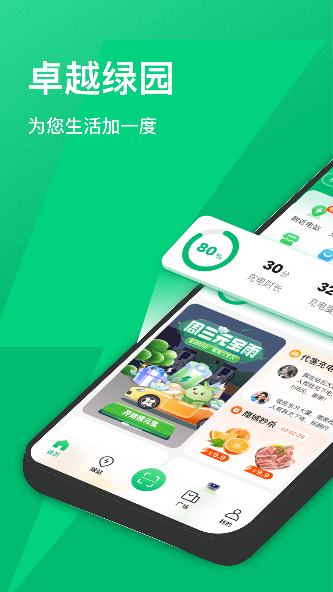 卓越綠園 v4.6.0 安卓版 4