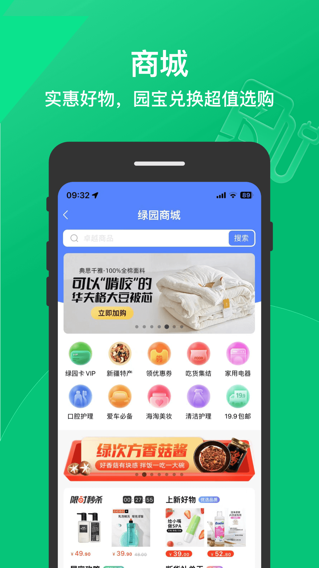 卓越綠園 v4.6.0 安卓版 2