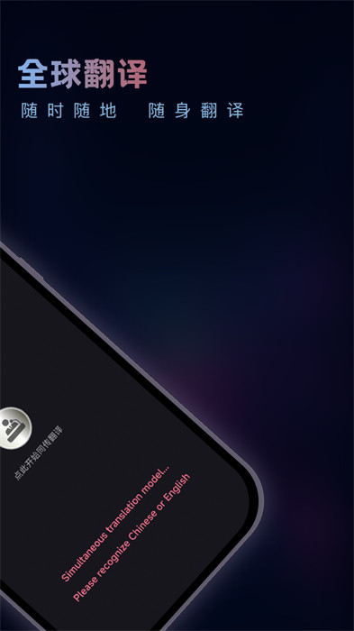 英語(yǔ)音翻譯器 v1.1.0 0