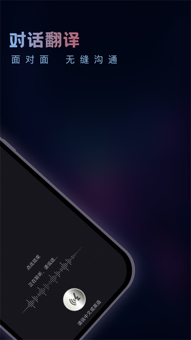 英語(yǔ)音翻譯器 v1.1.0 2