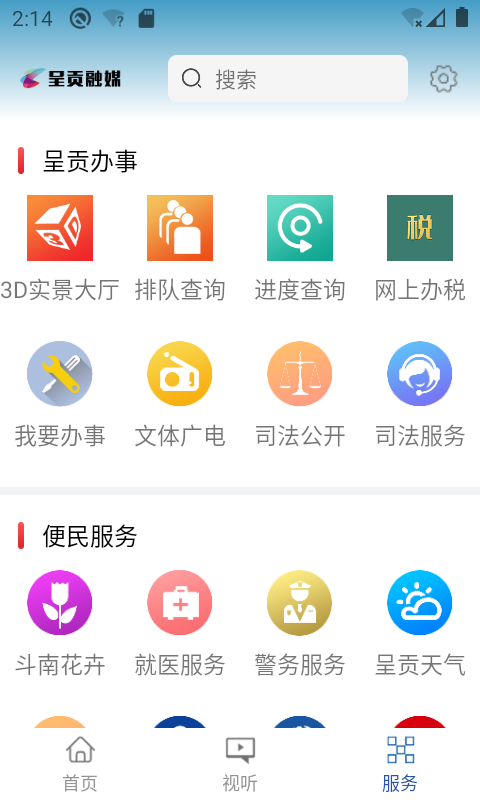 呈貢融媒體中心 v2.2.1 安卓版 0