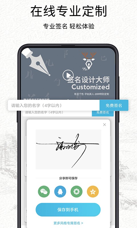 我的簽名設(shè)計(jì)軟件 v4.5.30 最新版 0