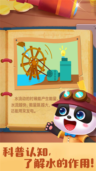 寶寶巴士奇妙尋寶冒險(xiǎn) v9.78.00.00 安卓版 0