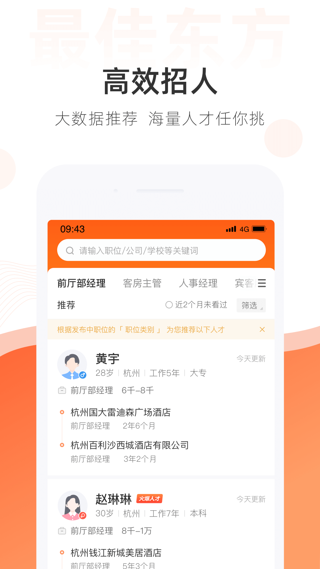 最佳東方企業(yè)端 v6.4.17 安卓版 1