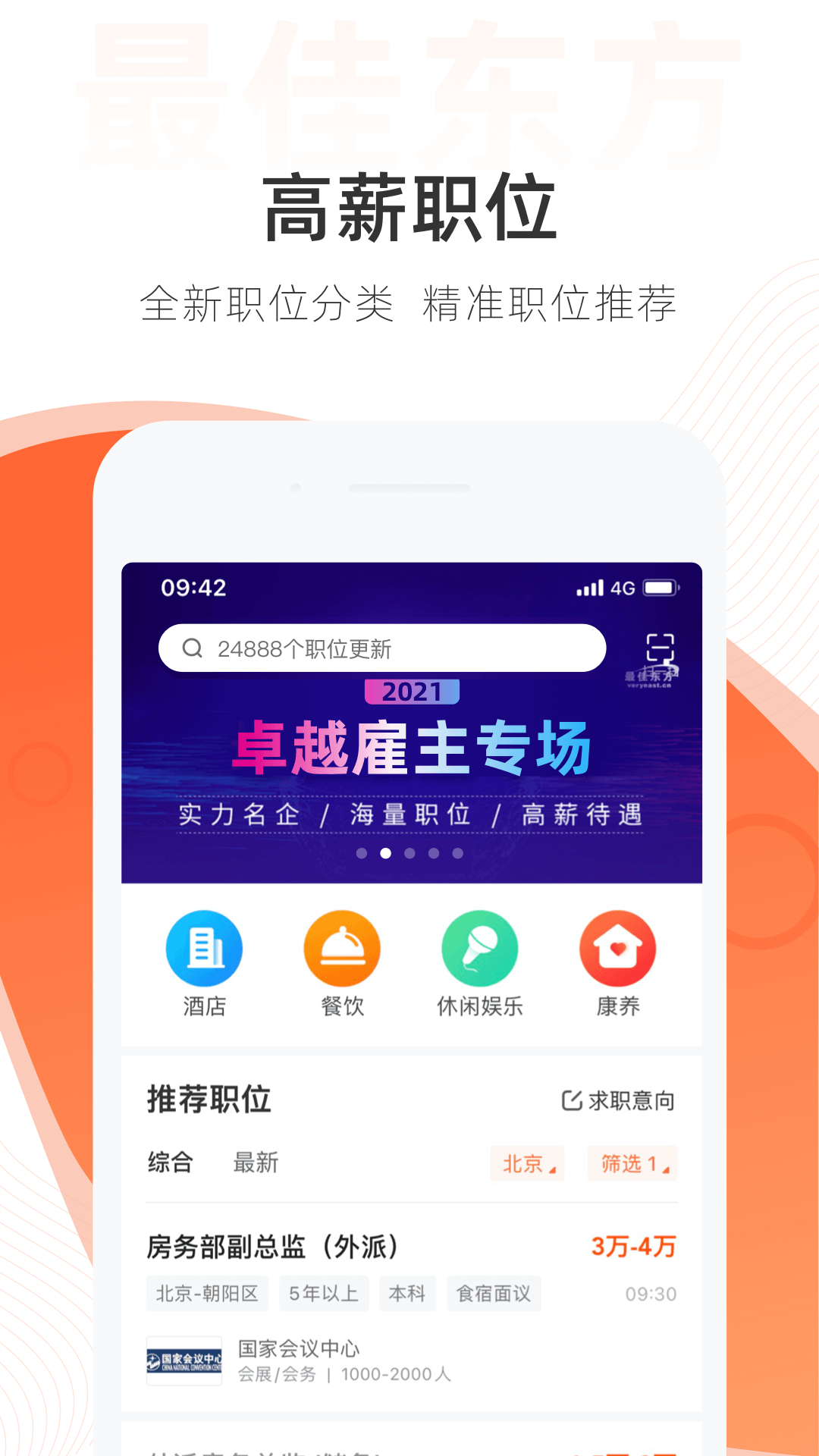 最佳東方企業(yè)端 v6.4.17 安卓版 4