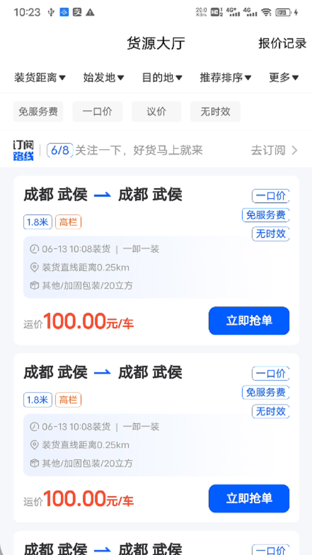 共運寶供運鏈 v2.0.32 安卓版 1