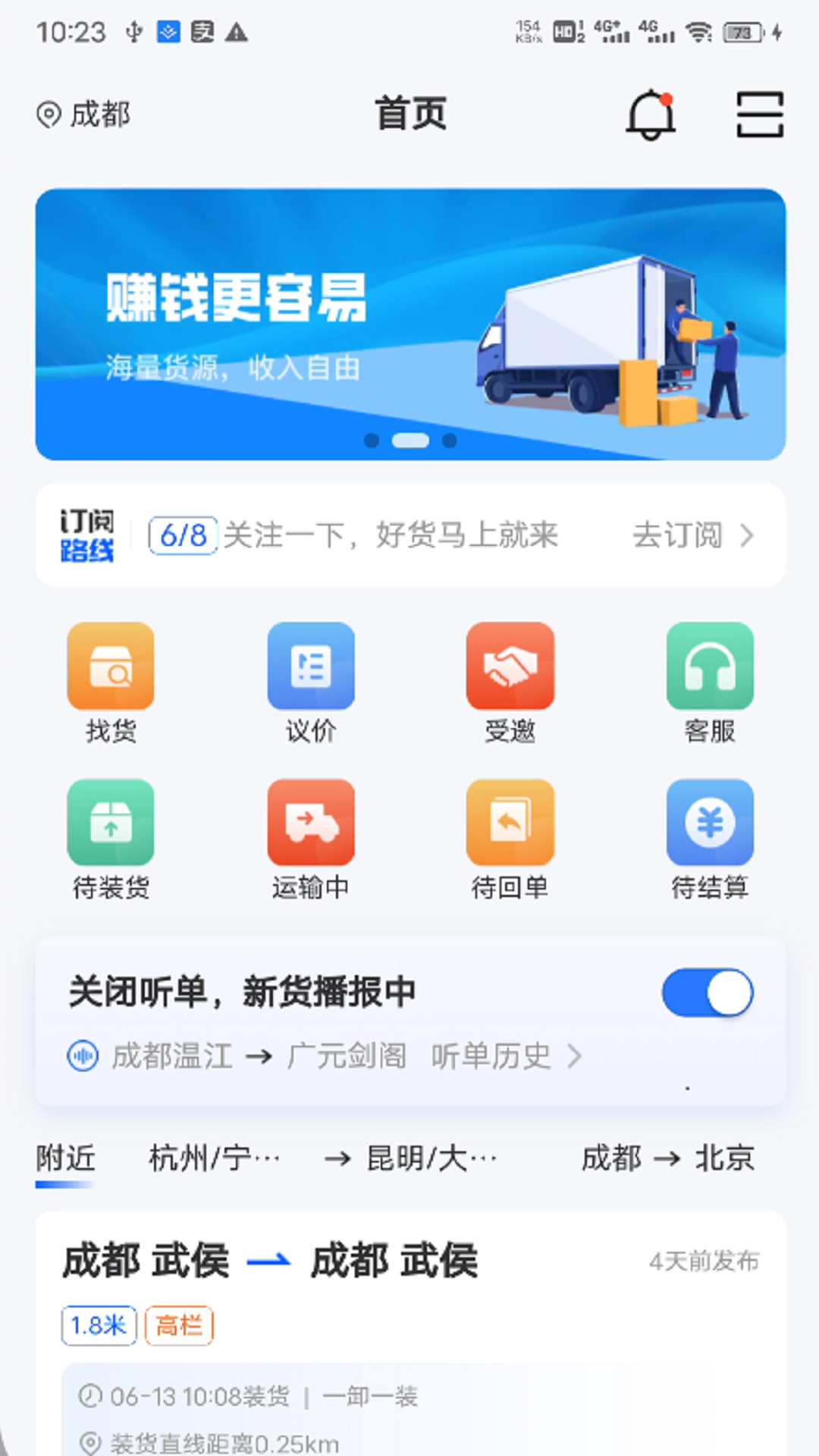 共運寶供運鏈 v2.0.32 安卓版 2