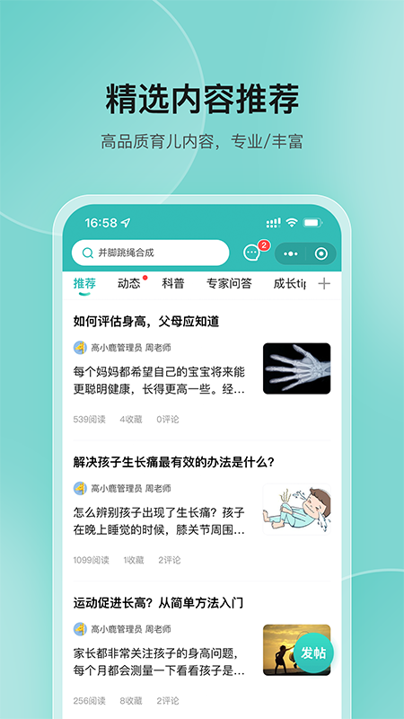 高小鹿身高簿手機版 v4.2.01 安卓版 2