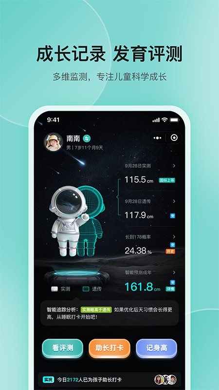 高小鹿身高簿手機版 v4.2.01 安卓版 1
