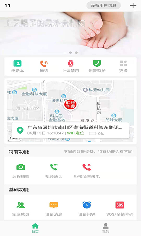 聯(lián)想電話手表軟件 v1.2.5 安卓版 4