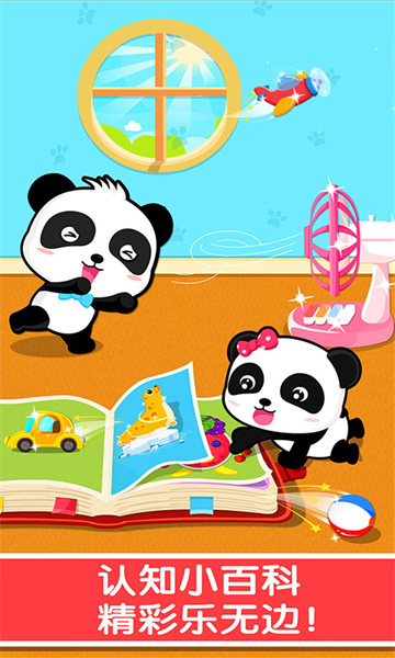 寶寶認(rèn)知大全 v9.78.00.00 安卓版 2
