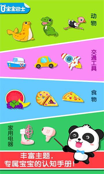 寶寶認(rèn)知大全 v9.78.00.00 安卓版 1