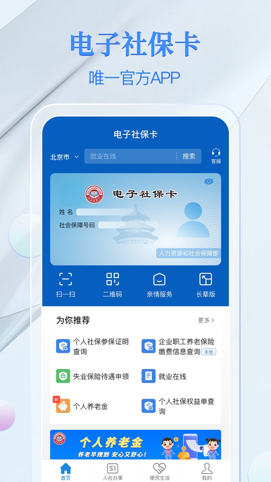 電子社保卡官方版1