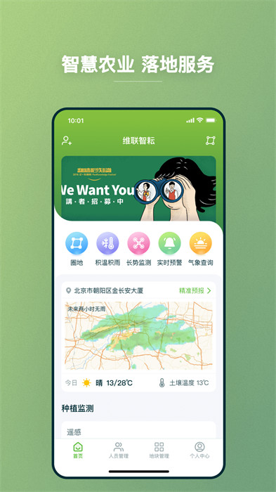 維聯(lián)智耘 v1.0.0 0