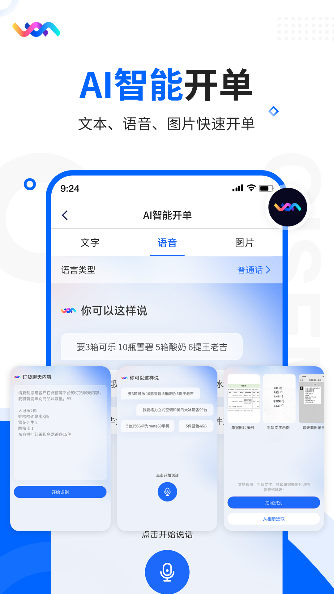 智慧商貿(mào)進(jìn)銷(xiāo)存專(zhuān)業(yè)版app v10.8.0 安卓免費(fèi)版 4