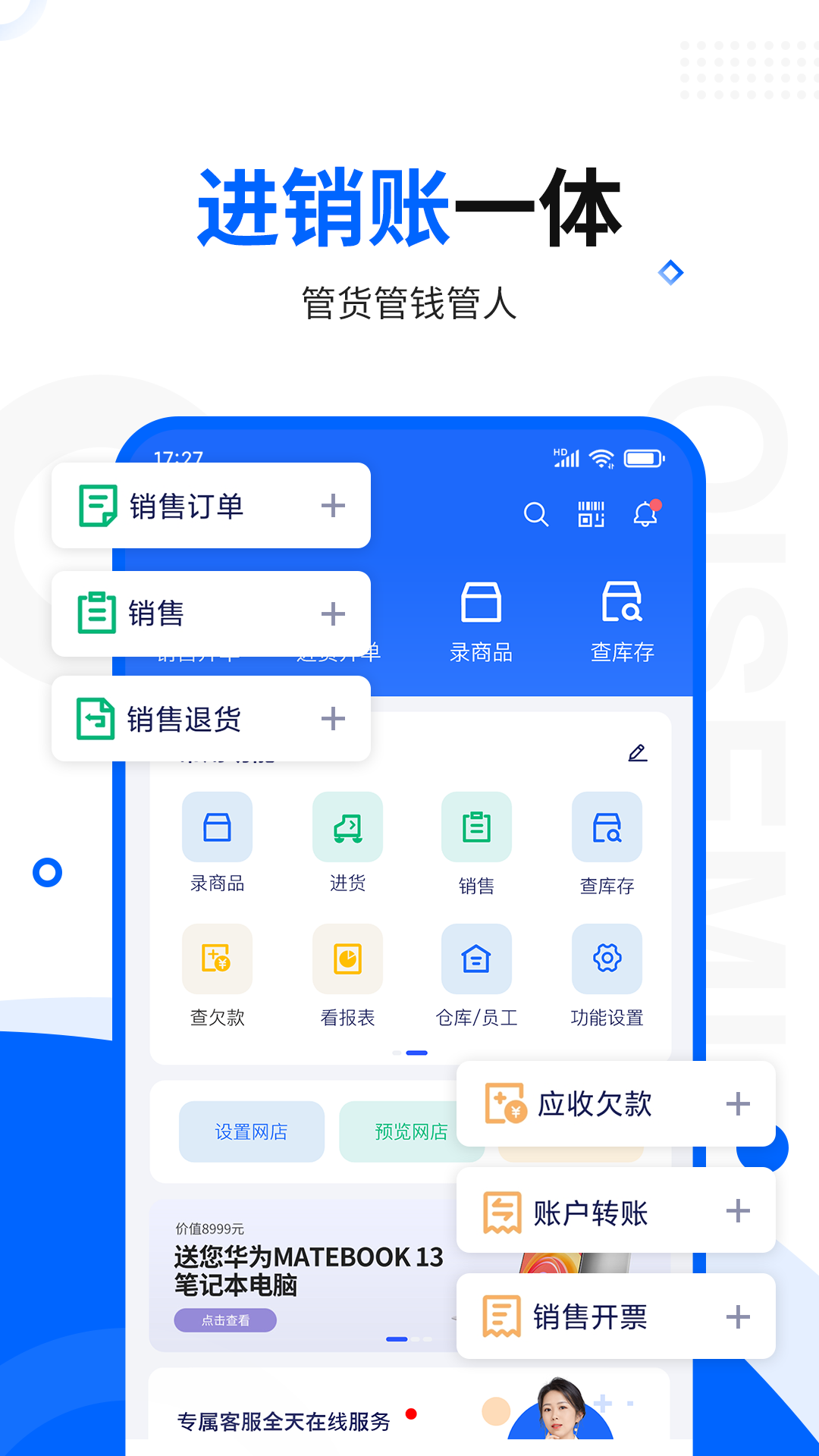 智慧商貿(mào)進(jìn)銷(xiāo)存專(zhuān)業(yè)版app v10.8.0 安卓免費(fèi)版 0