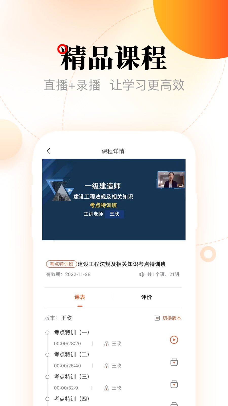 網(wǎng)校在線課堂官方版 v3.14.0 安卓版 0