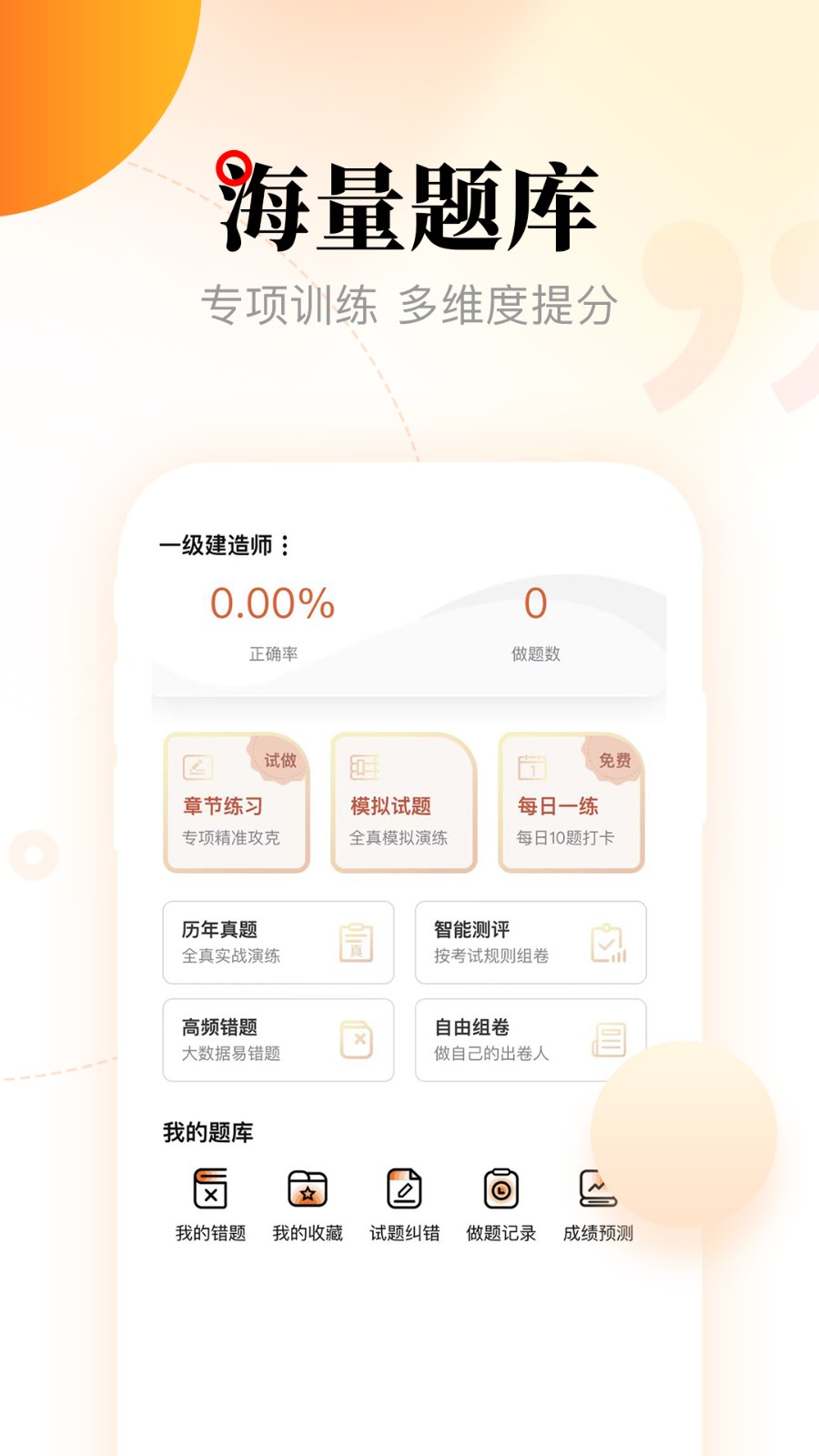 網(wǎng)校在線課堂官方版 v3.14.0 安卓版 1