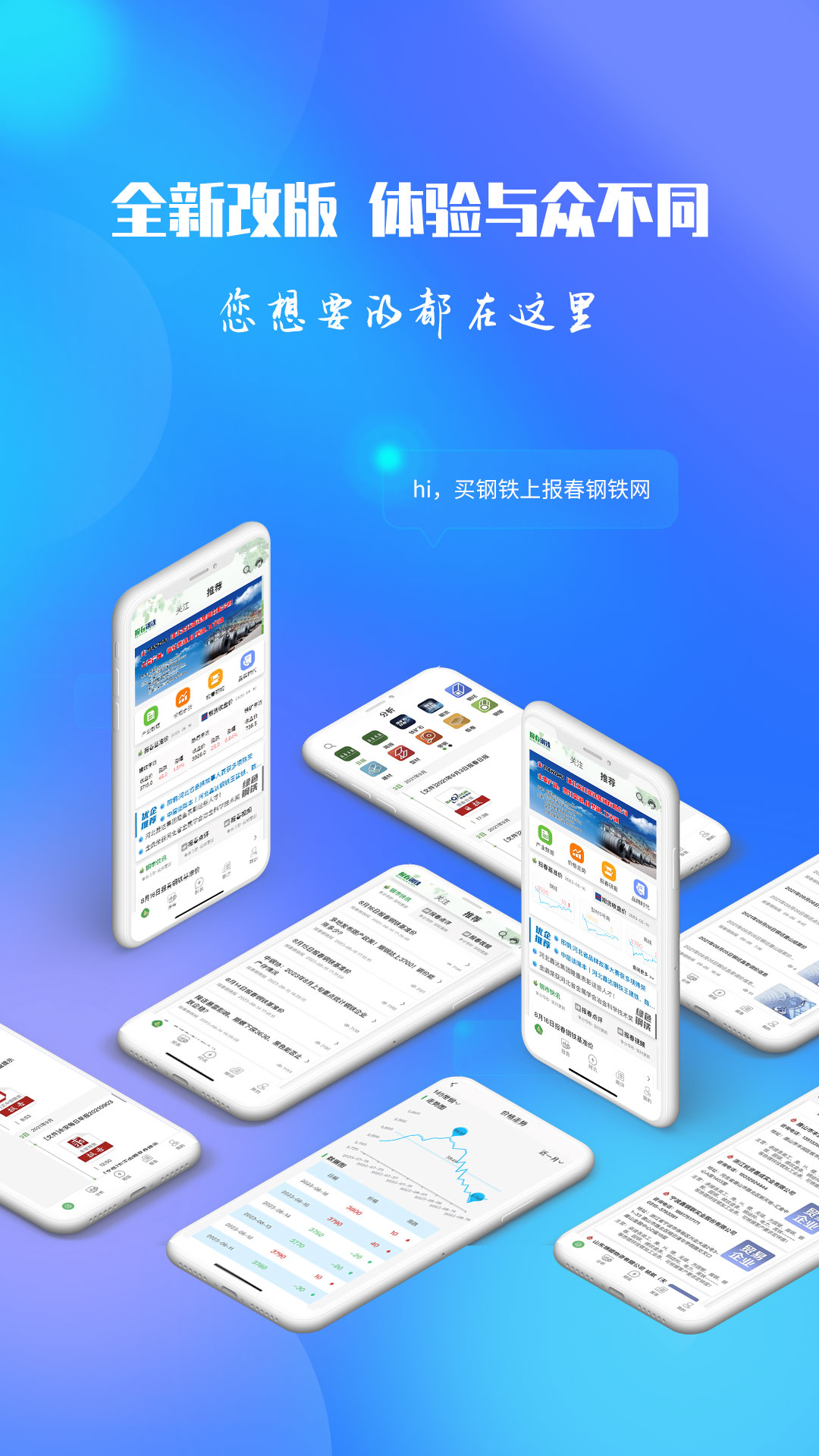 報春鋼鐵網(wǎng)官方 v5.9.2 安卓版 3