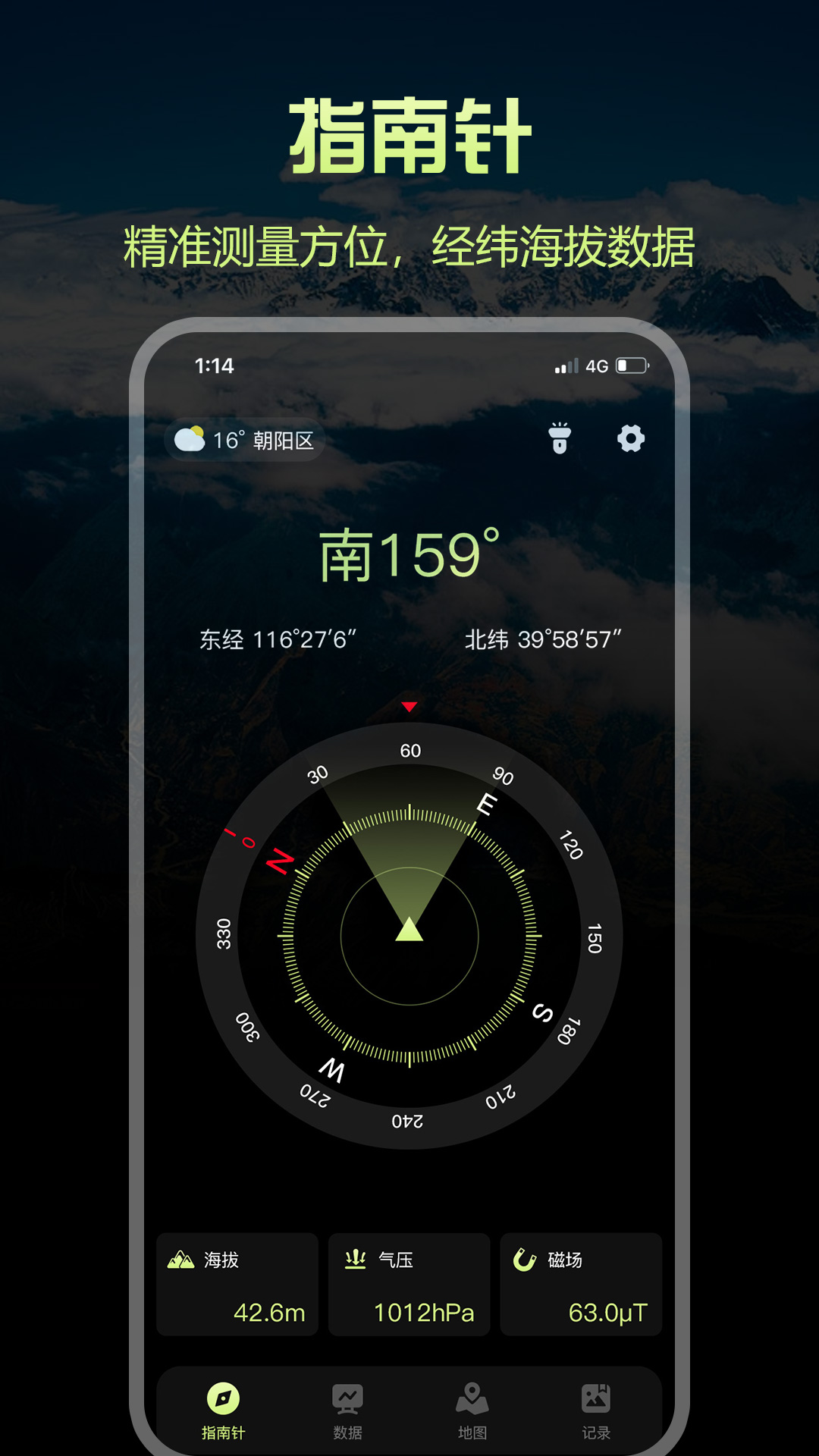 出行指南針 v1.0.8 安卓版 3