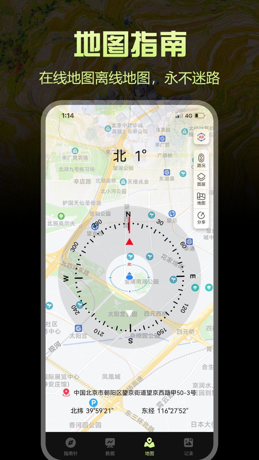 出行指南針 v1.0.8 安卓版 1