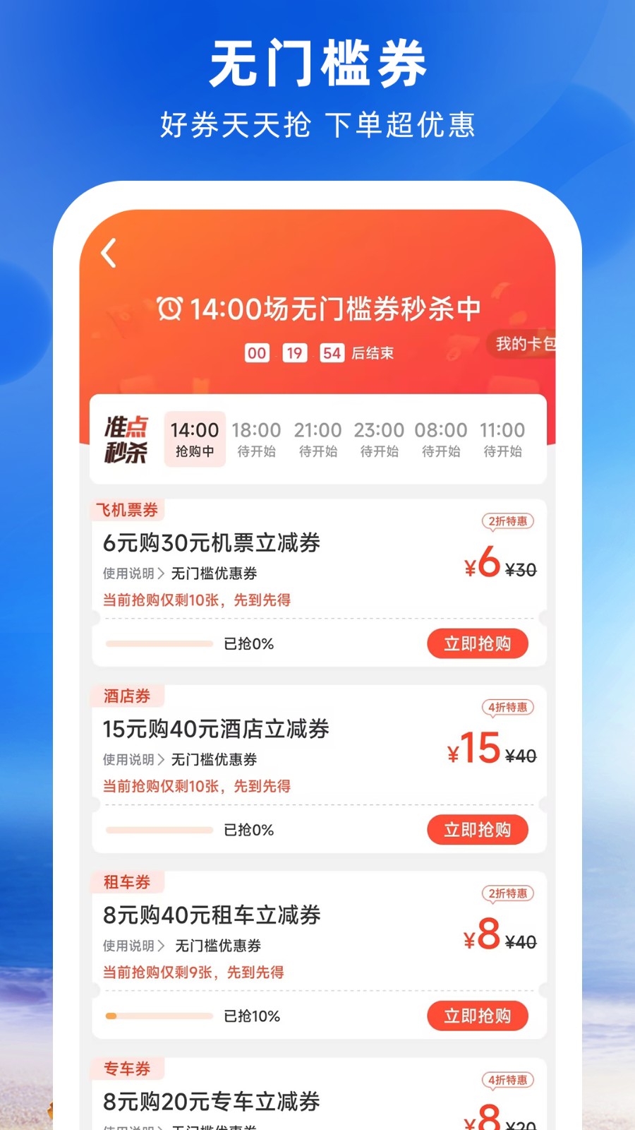 鐵行特價機(jī)票 v9.0.2 安卓版 0