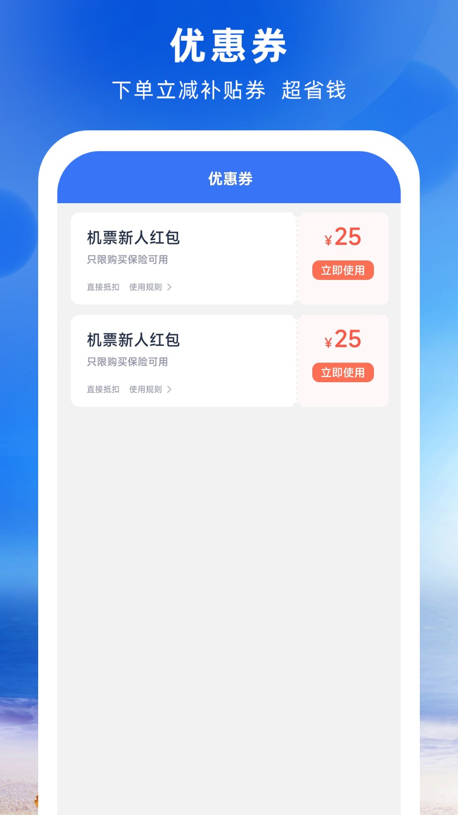 鐵行特價機(jī)票 v9.0.2 安卓版 2