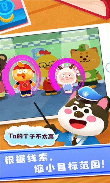 寶寶巴士奇妙探案日記 v9.78.00.00 安卓版 3