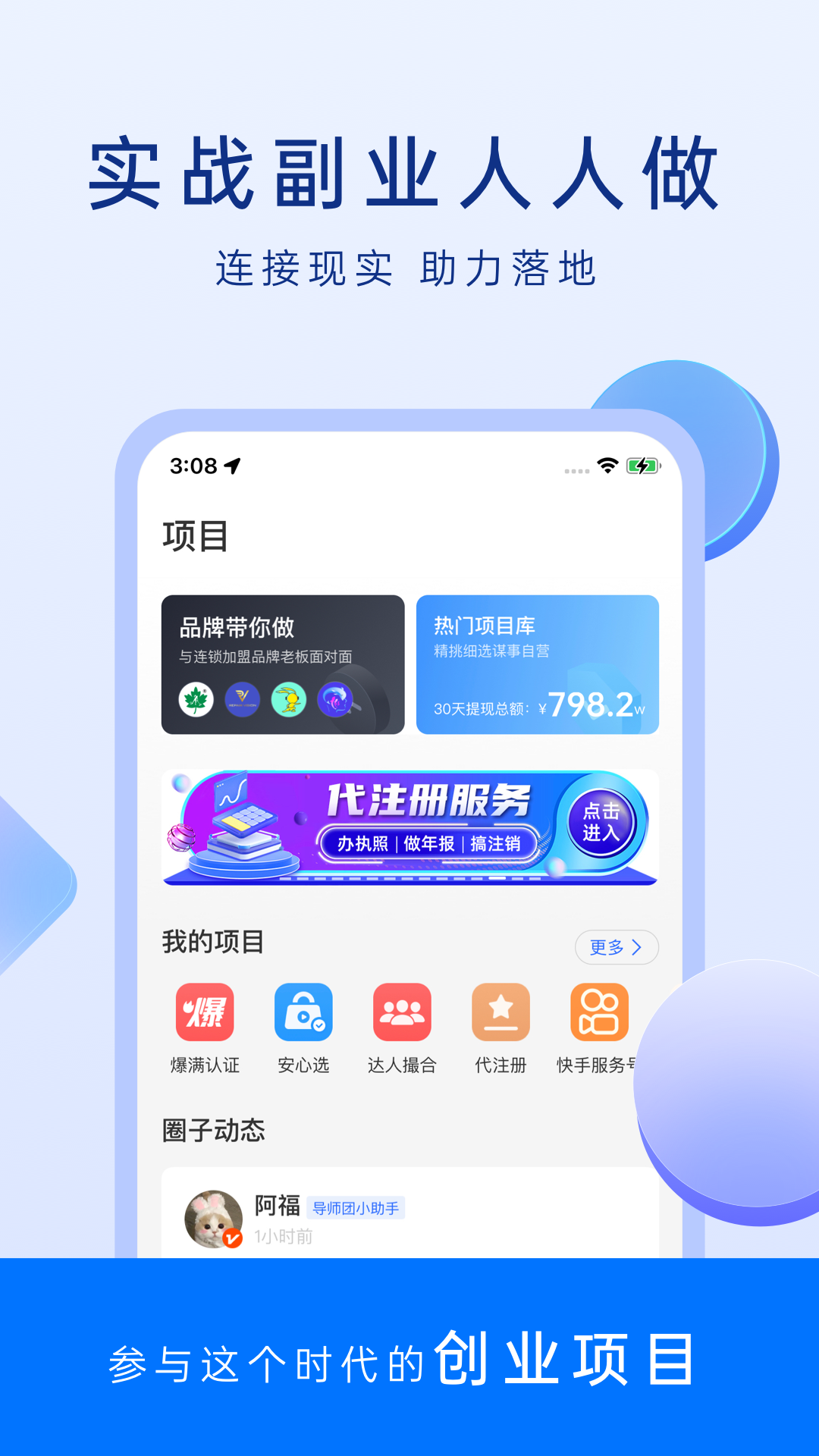 謀事(創(chuàng)業(yè)軟件)3