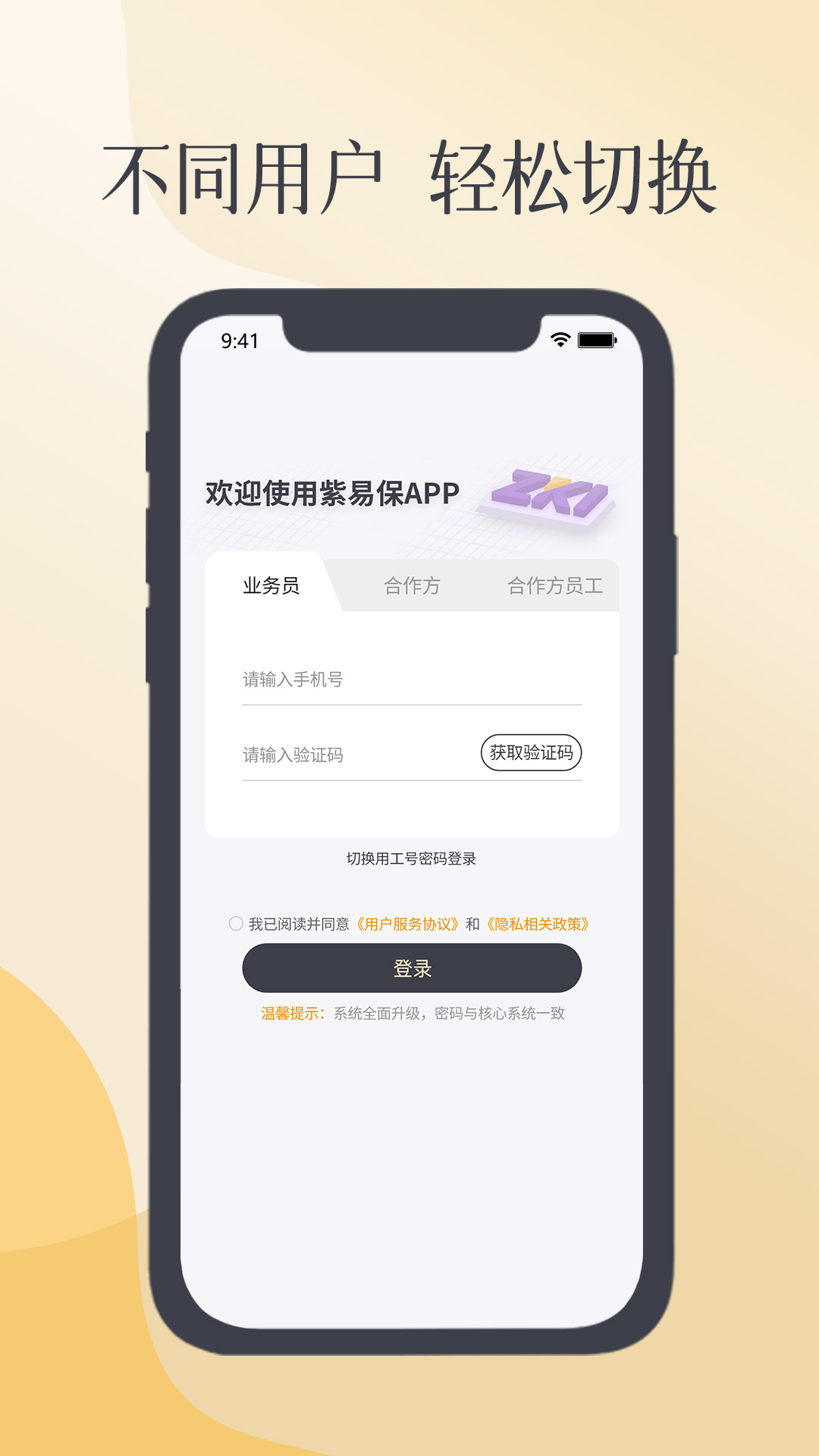 紫易保最新版 v2.5.6 安卓版 0
