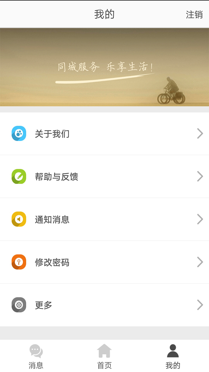 同城商盟商家版0