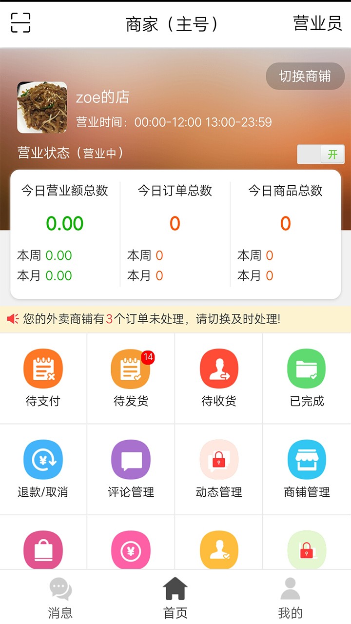 同城商盟商家版2