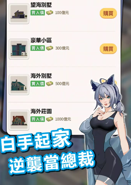 逆襲當總裁海島篇 v1.0.0.0 0