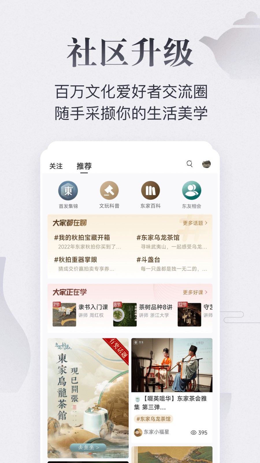 東家app