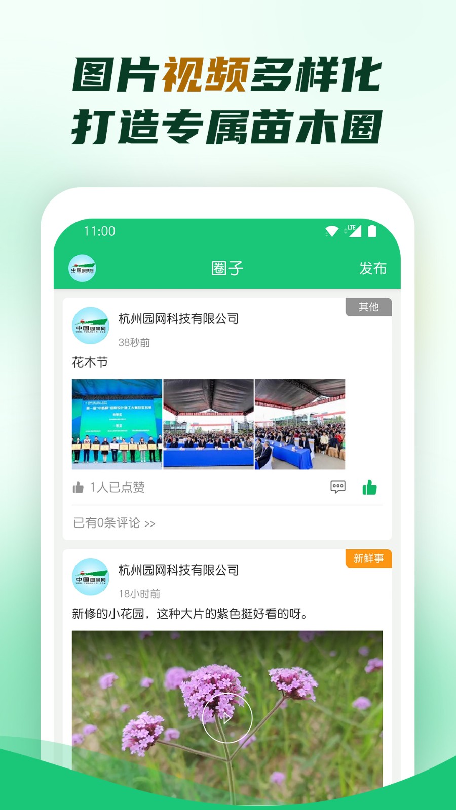 中國園林網(wǎng)app v2.5.0 安卓版 2