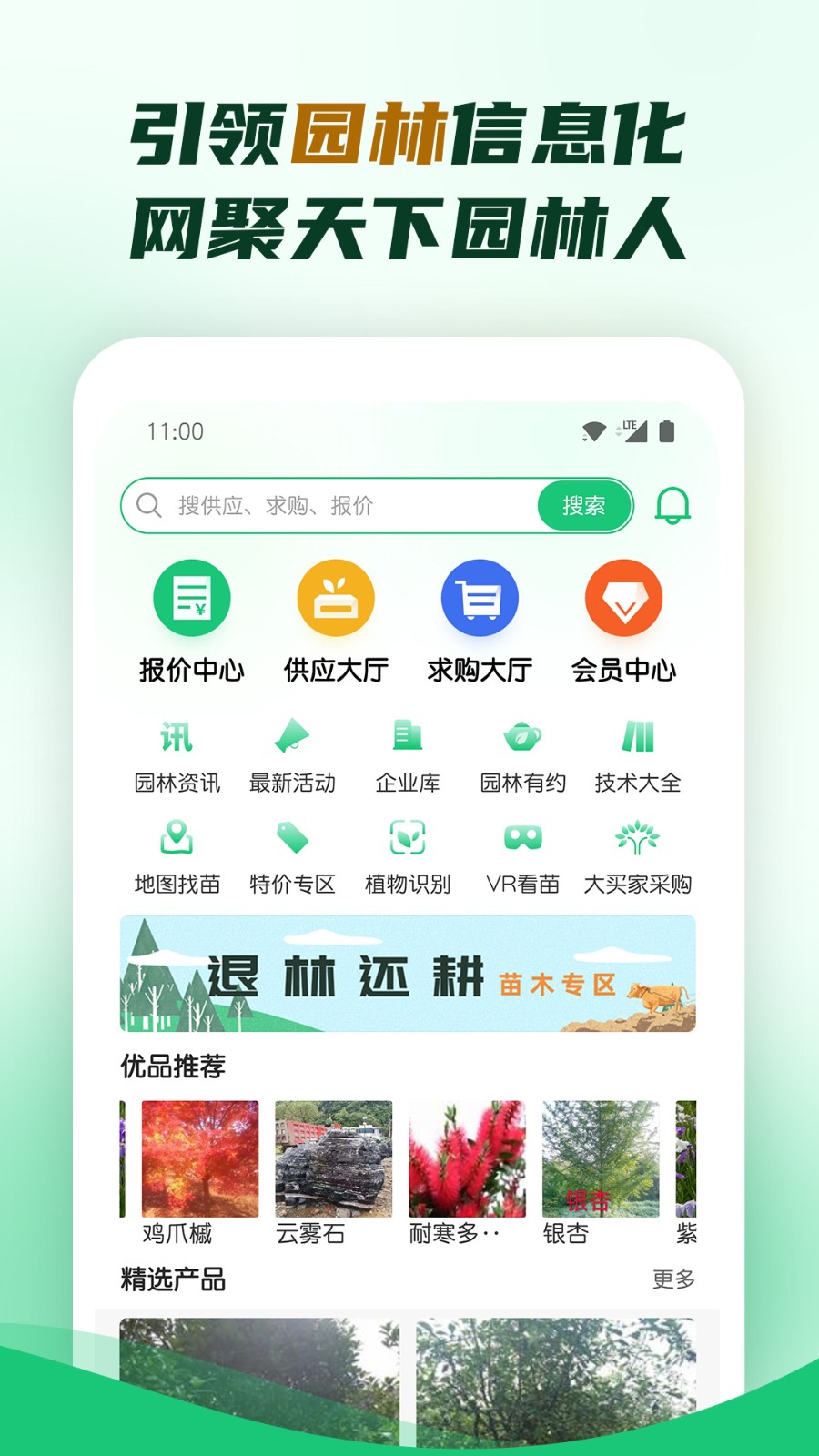 中國園林網(wǎng)app v2.5.0 安卓版 3