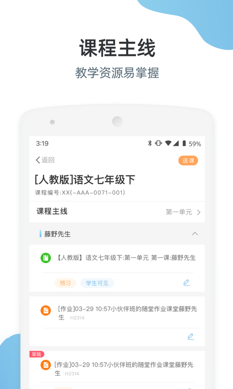 優(yōu)師端手機(jī)版 v3.4.93 安卓版 0