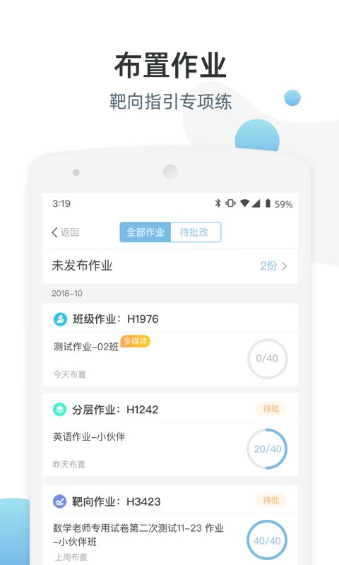 優(yōu)師端手機(jī)版 v3.4.93 安卓版 2