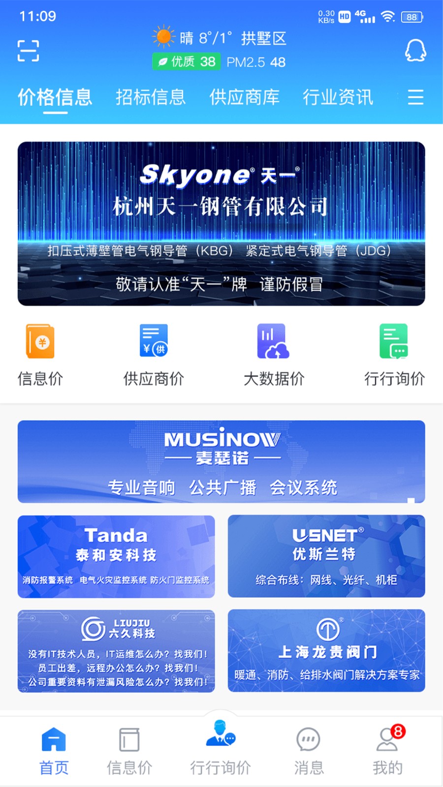 行行造價(jià) v4.1.9.2 安卓版 2