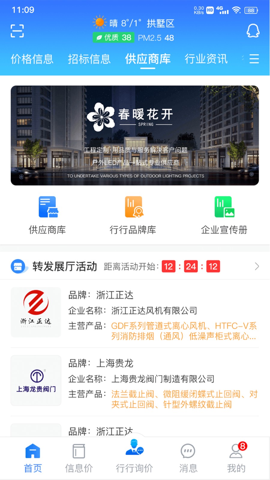行行造價(jià) v4.1.9.2 安卓版 0
