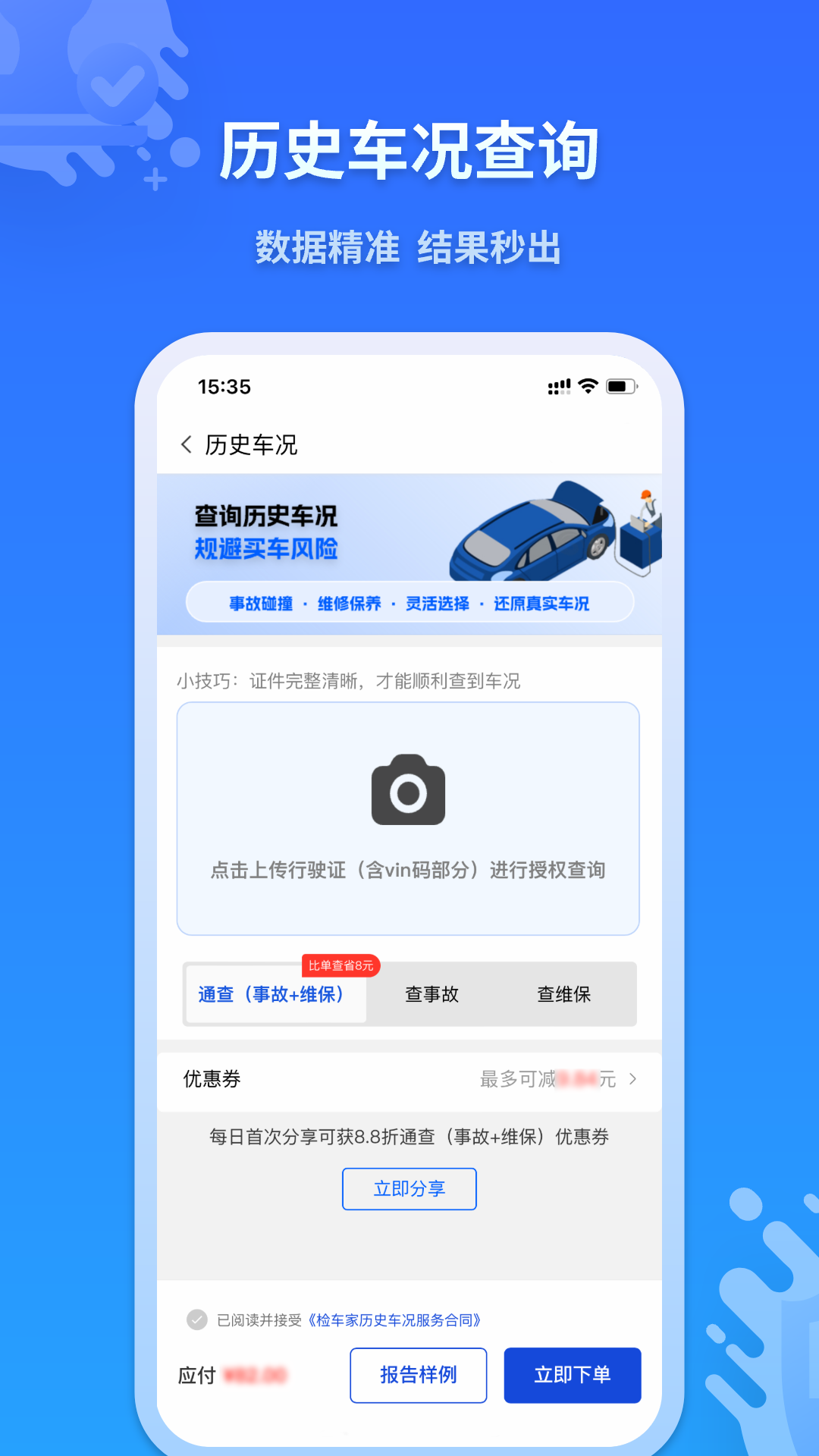 檢車家企業(yè)版 v1.7.9 安卓版 4