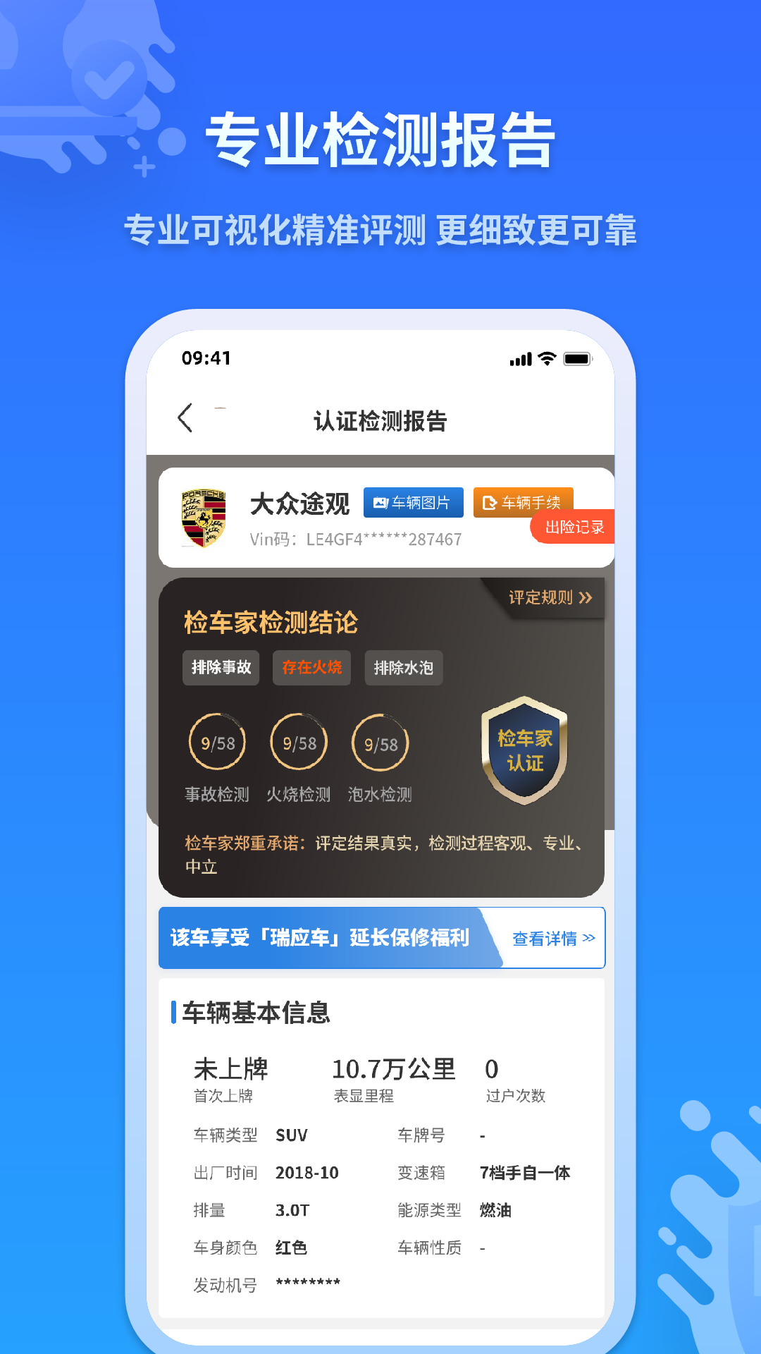 檢車家企業(yè)版 v1.7.9 安卓版 1